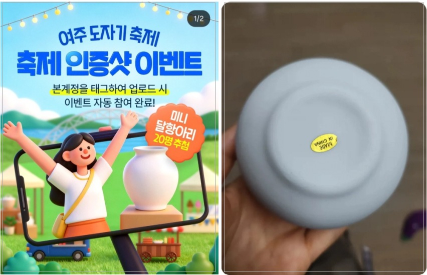 여주 도자기 축제 경품 중국산 달항아리 논란 원인과 주관사 공식 사과 및 보상책 총정리