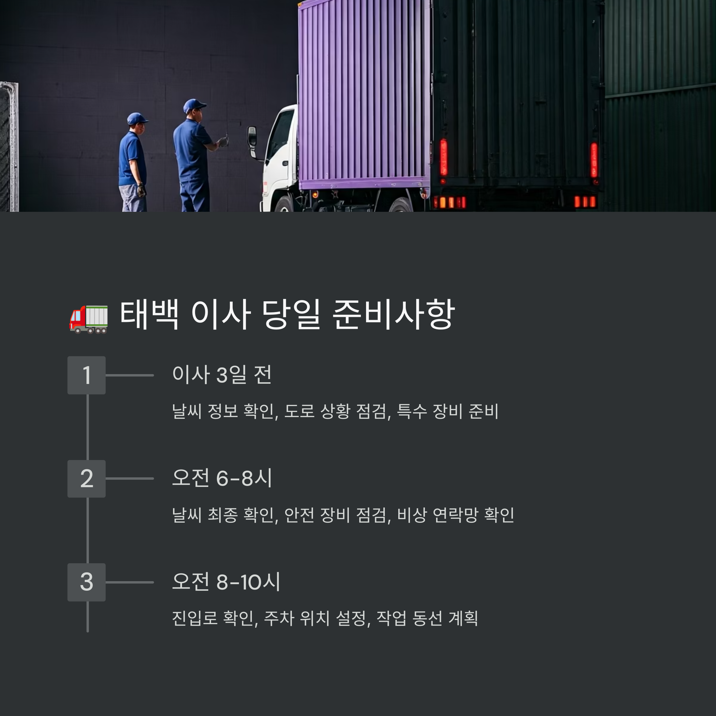 태백 이삿짐센터 이사 준비