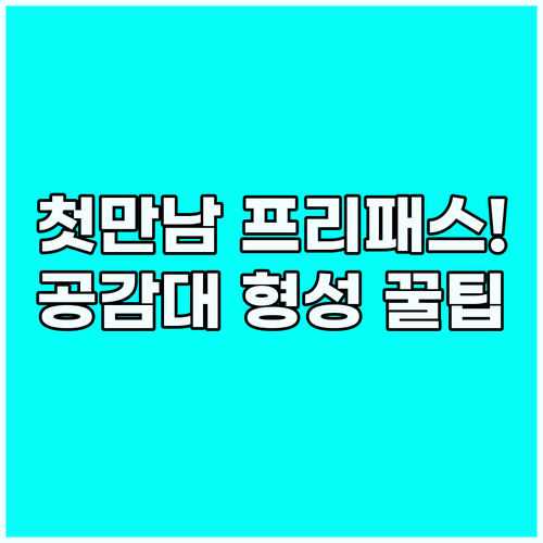 영어 회화 처음 만난 사람과 공감대를..