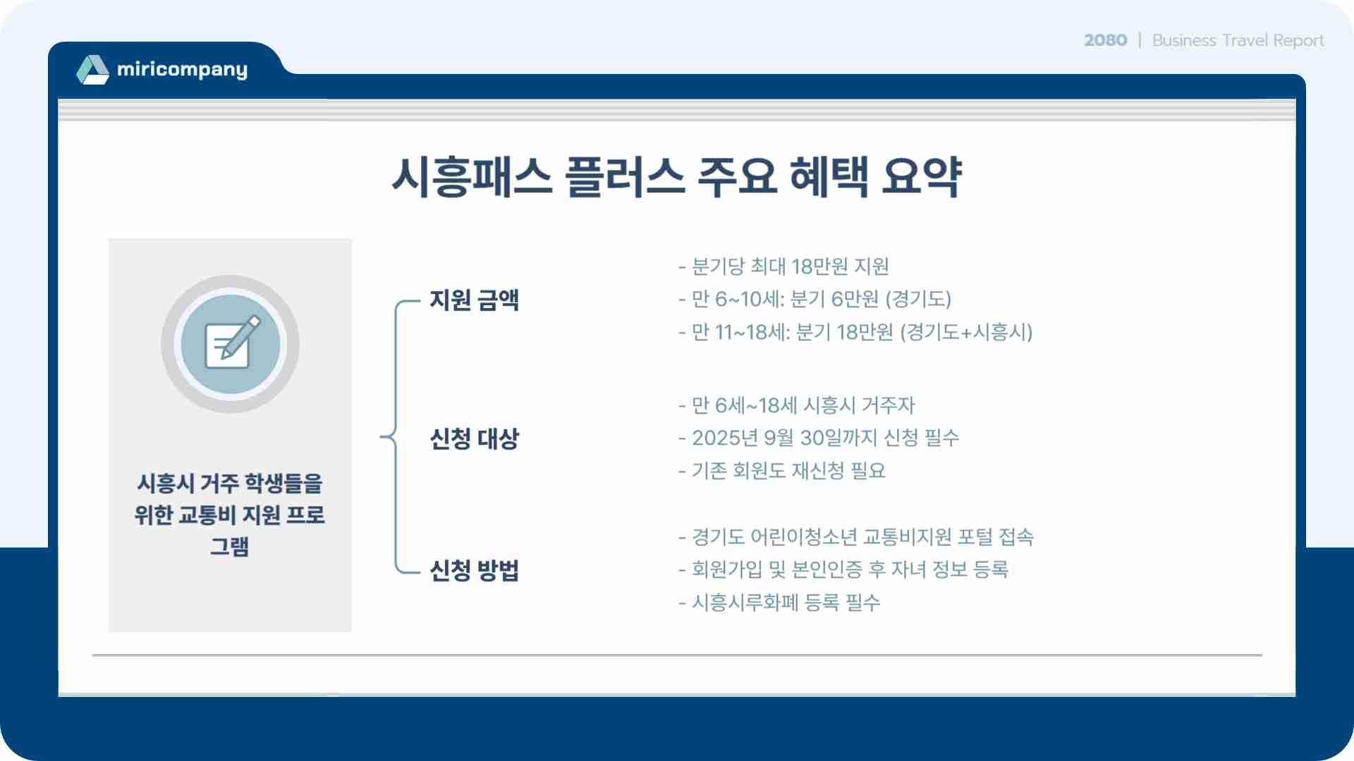 시흥패스 플러스 교통비 지원금 18만원 신청하기