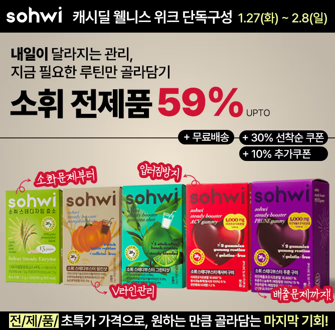 1월 27일 소휘 전제품 골라담기 빅세일 캐시워크 정답 ㅋㅌㅋ
