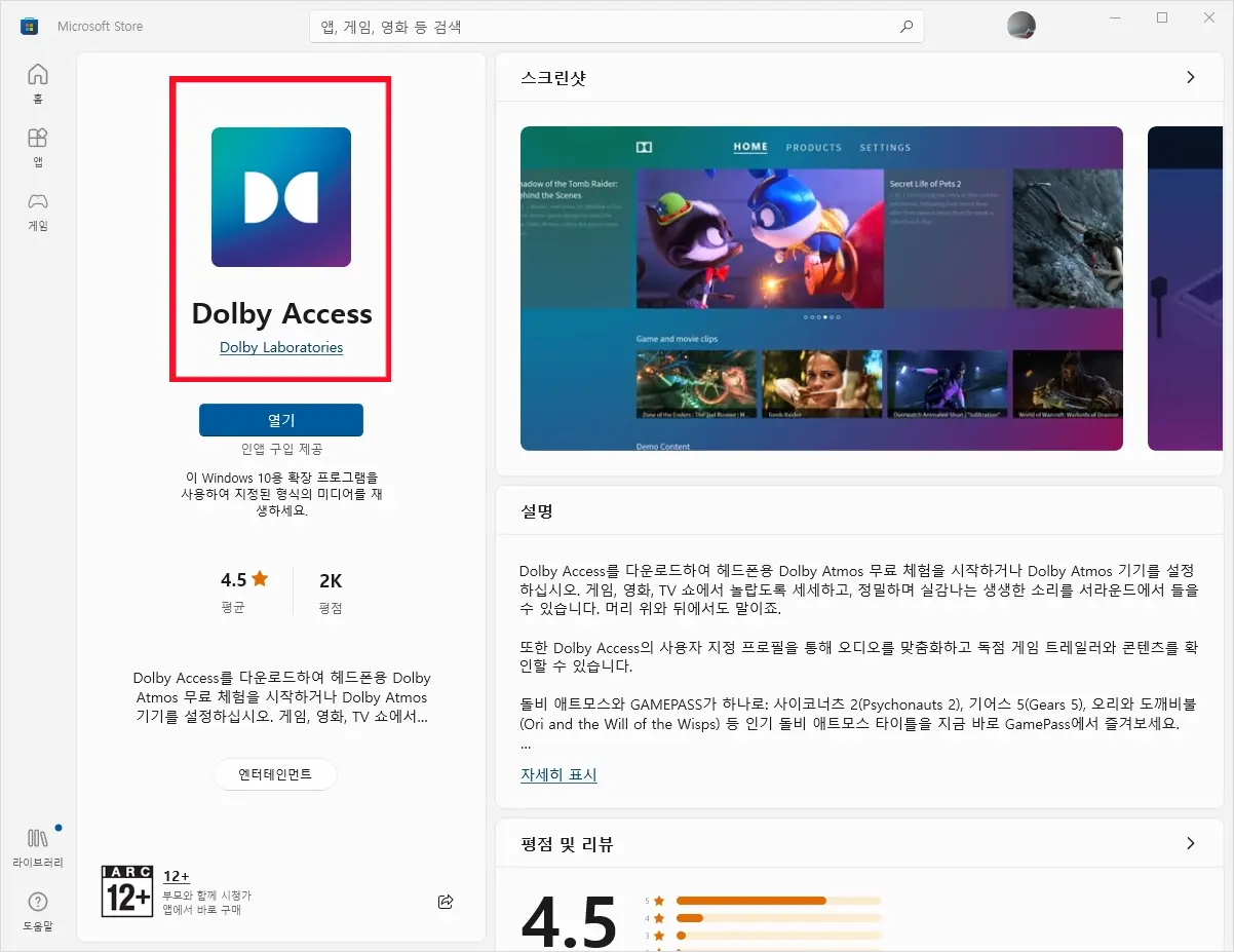 뱅앤올룹슨 포탈 돌비 애트모스