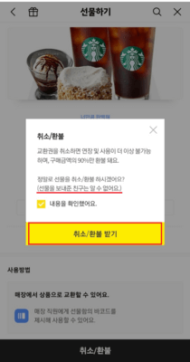 상대방-알림-환불
