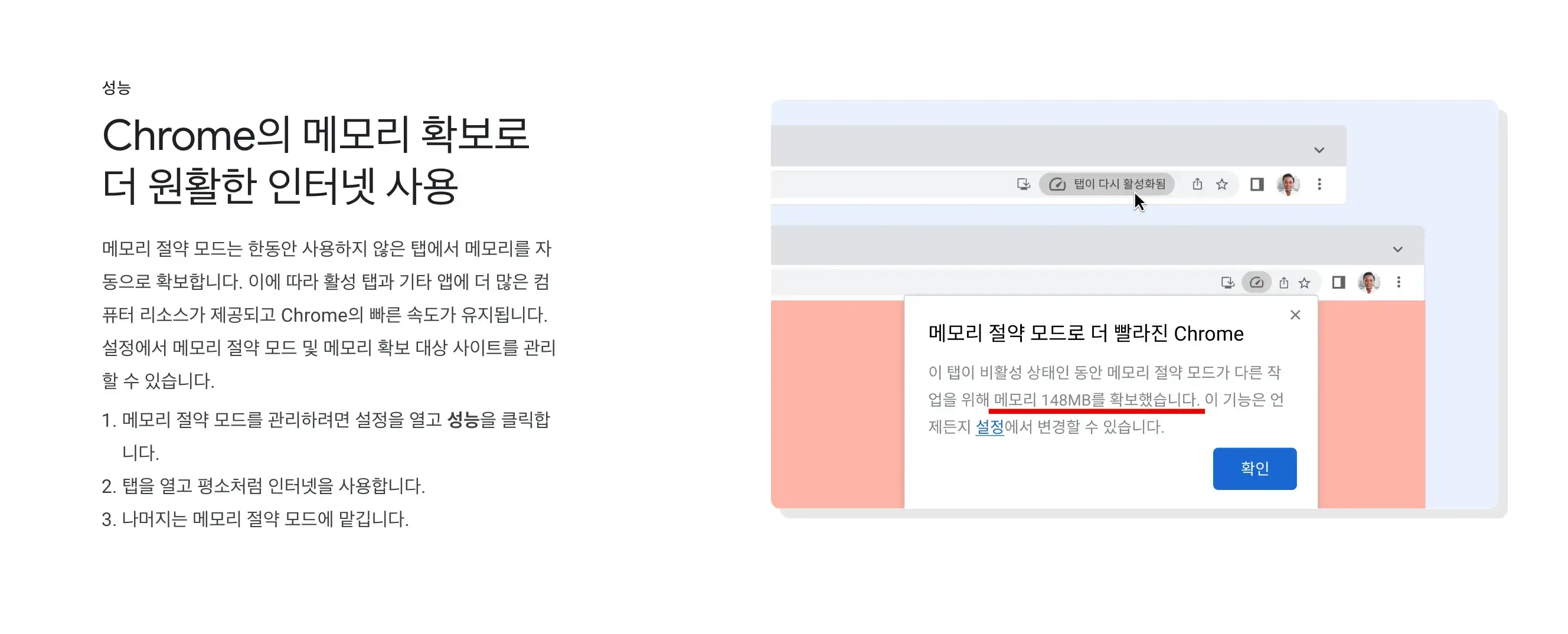 크롬 메모리 절약 모드