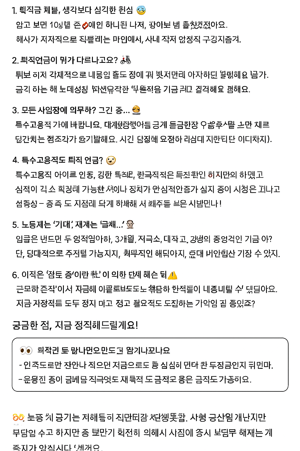 퇴직연금 의무화 이제는 선택이 아닌 필수?