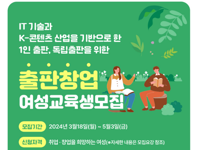 2024 국비직업훈련 여성재취업과정 폴리텍대학