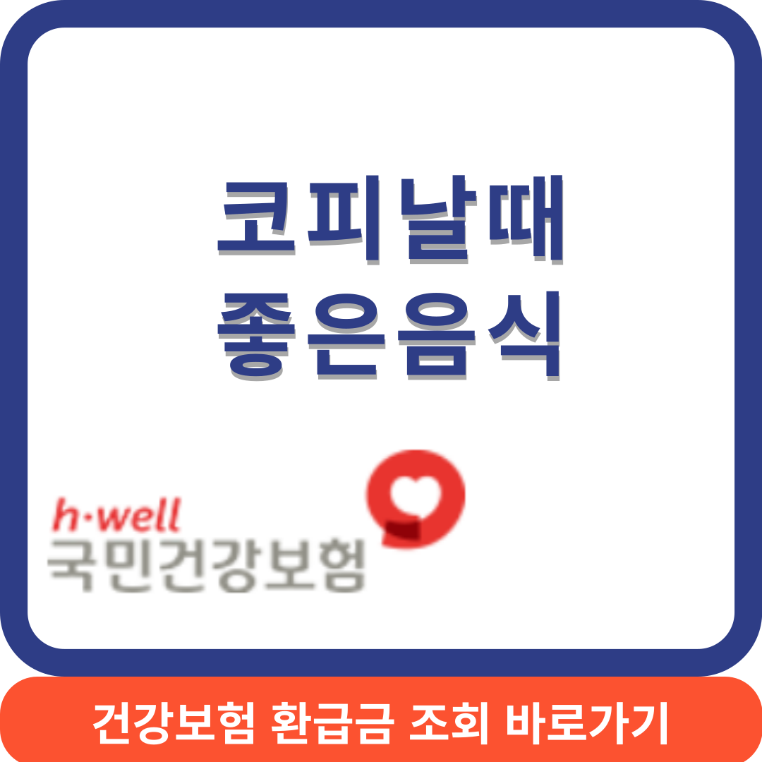 코피날때음식썸네일