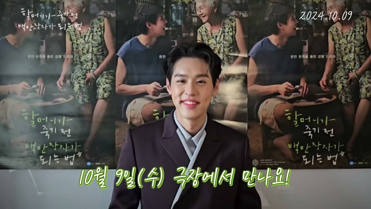 할머니가 죽기 전 백만장자가 되는 법