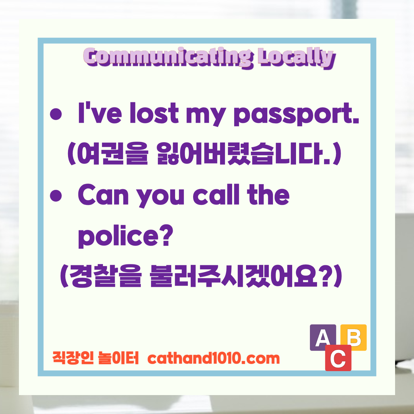 비즈니스영어, 직장인영어, 매일영어