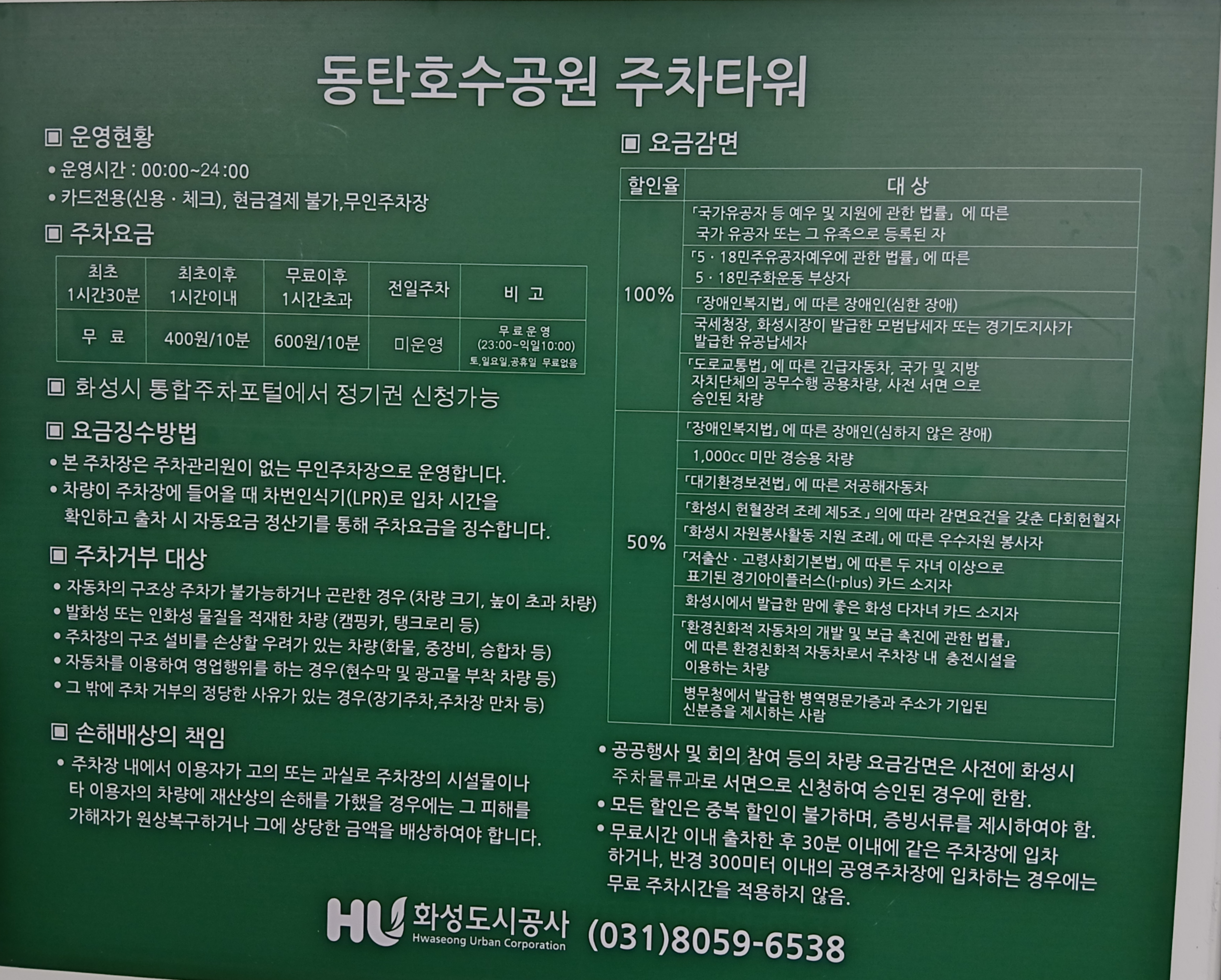 동탄호수공원 주차타워 요금표 및 이용 요금 정보 정리