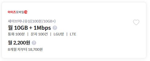 알뜰폰 요금제 비교 데이터 무제한 TOP4 (2024)