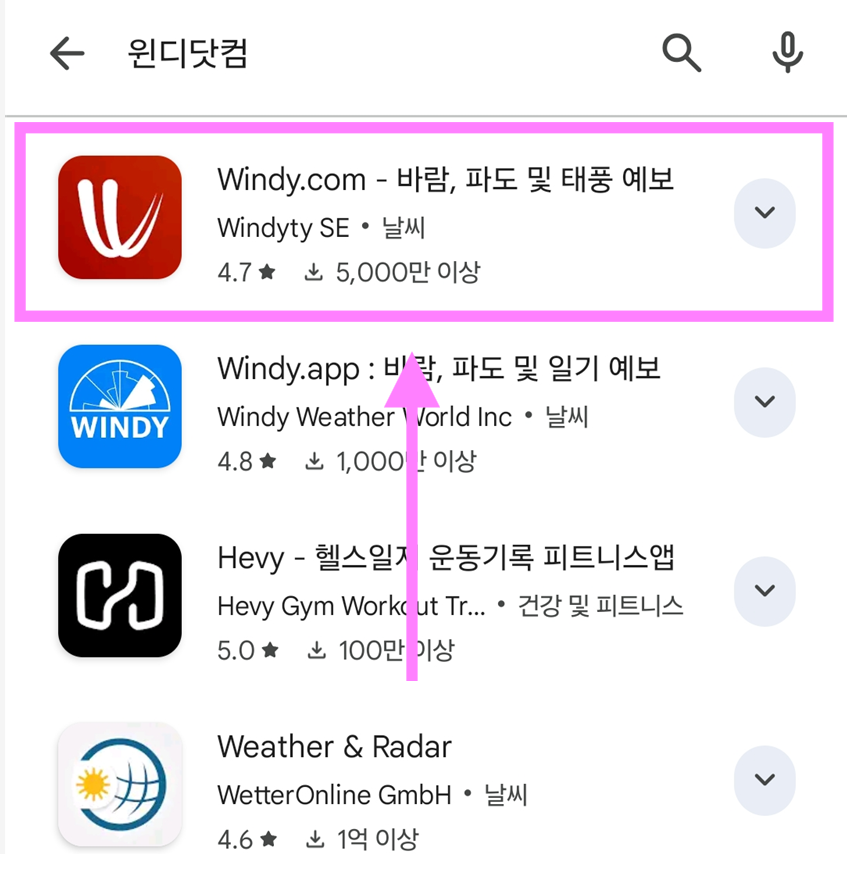 방법 4: 윈디닷컴 앱 찾기