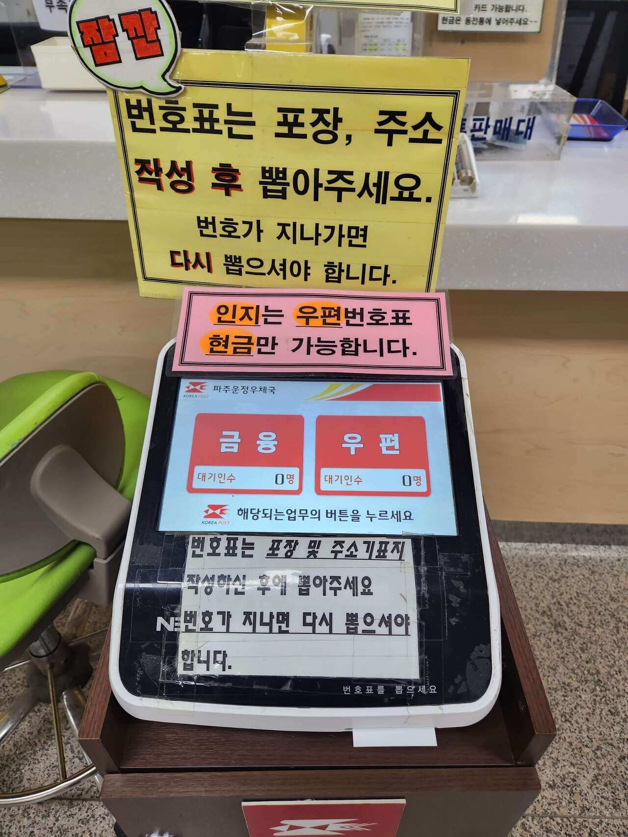 우체국 번호표 발급기