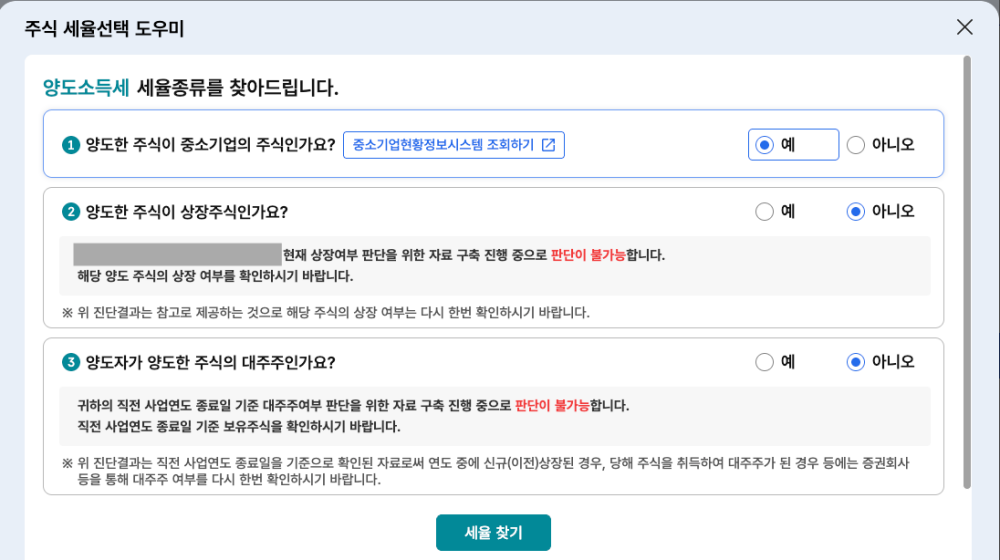 양도소득세 세율 종류, 홈택스 양소세