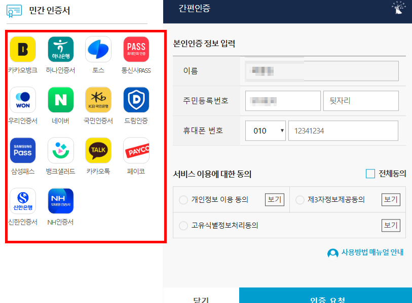 민원24시 가족관계증명서 발급방법