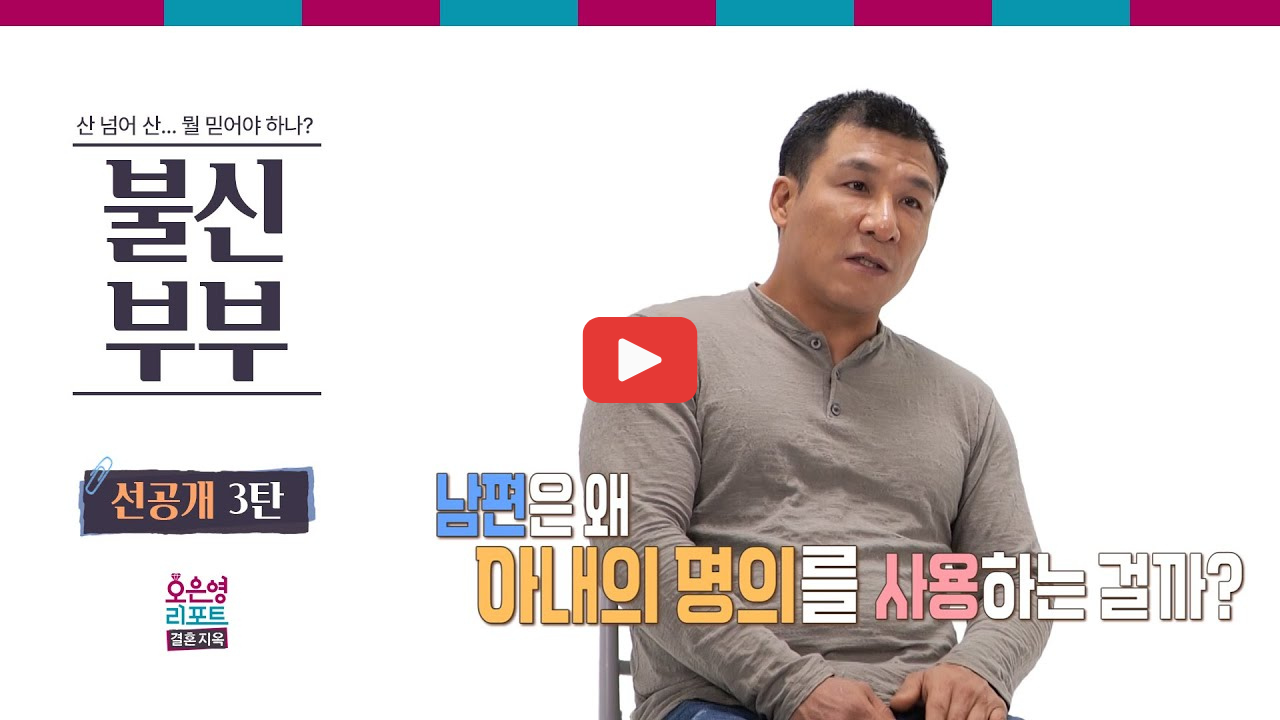 결혼지옥 불신부부 스트리머 남편 두 얼굴 충격 진실