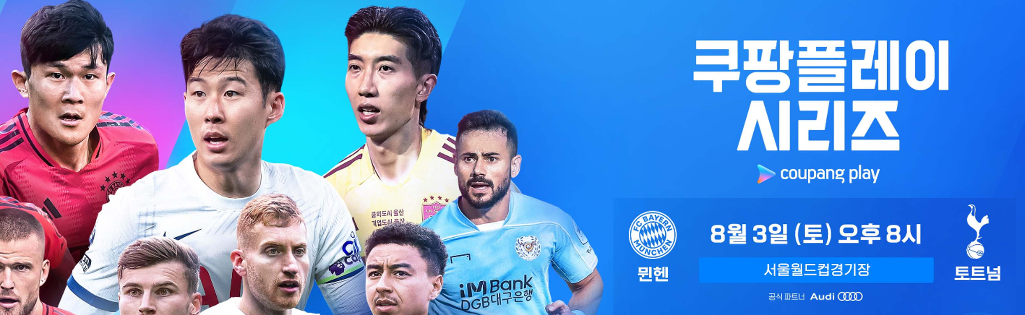 토트넘 프리시즌 일정 및 무료 생중계 보기