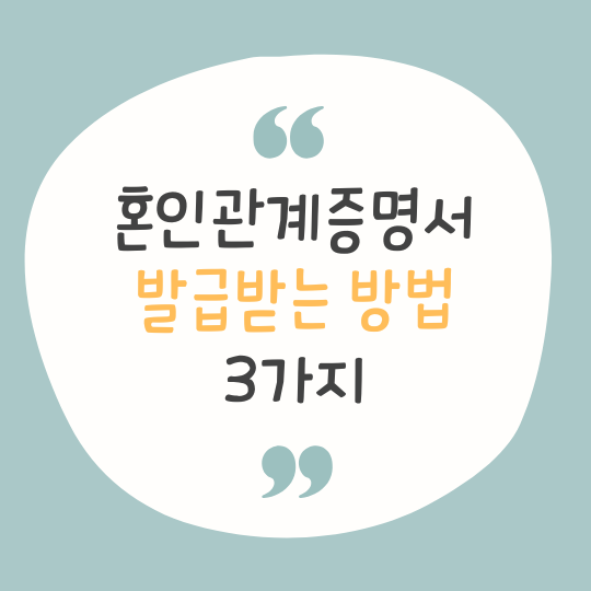 결혼세액공제-신청방법