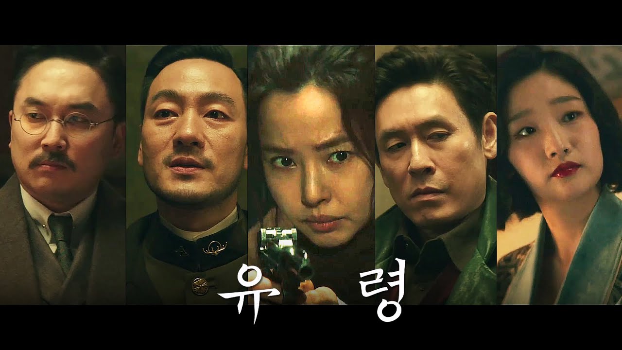 영화 유령 포스터