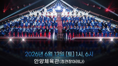 무명전설 안양 콘서트