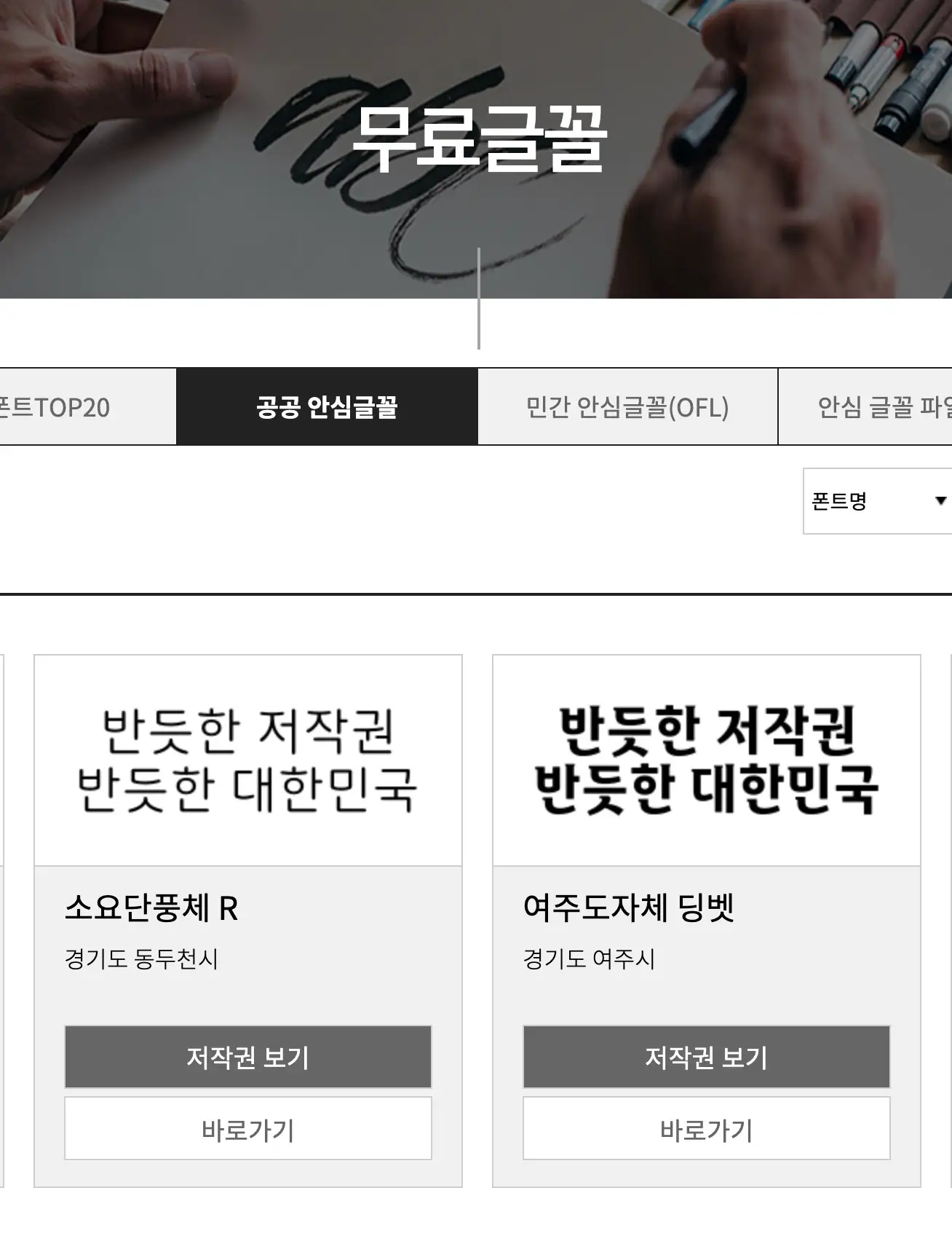 공유마당 무료글꼴