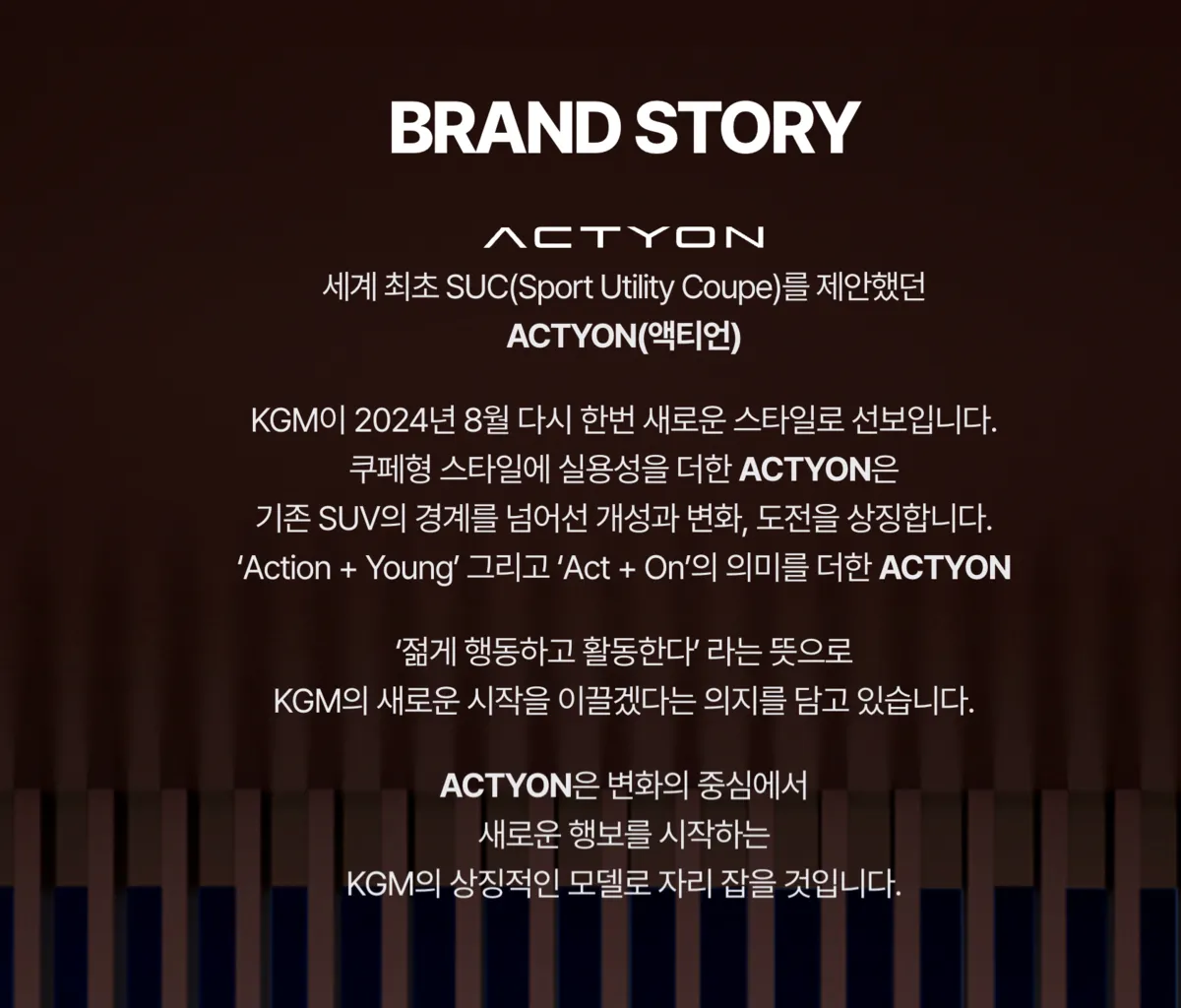 액티언 브랜드 스토리