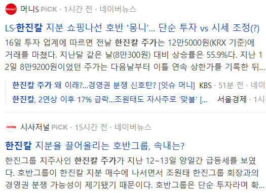 한진칼 주가