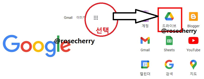 구글드라이브-들어가는법