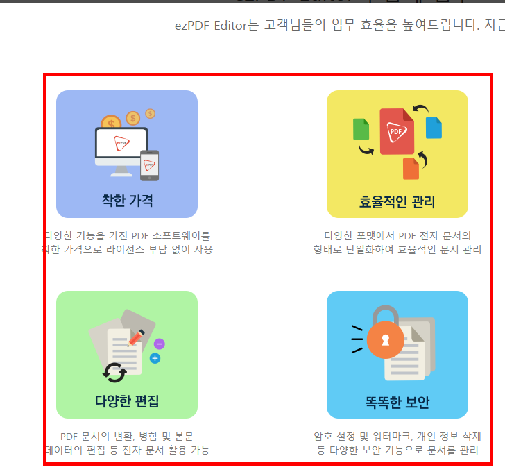 이지 피디에프 에디터3.0 무료 다운 홈페이지
