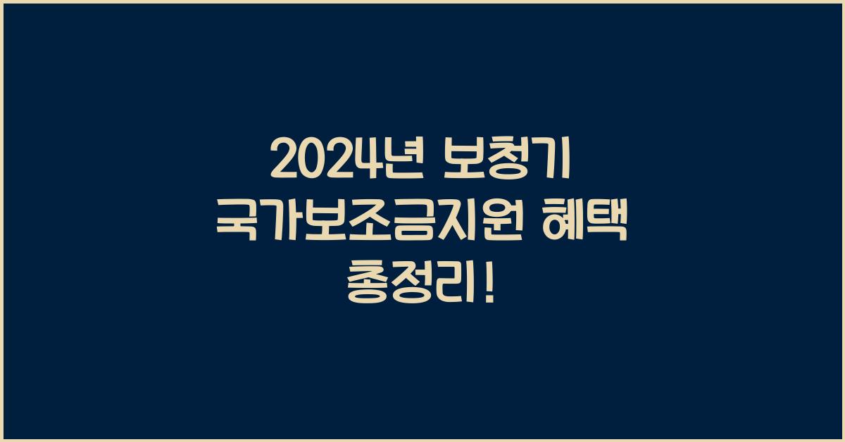 보청기 국가보조금지원