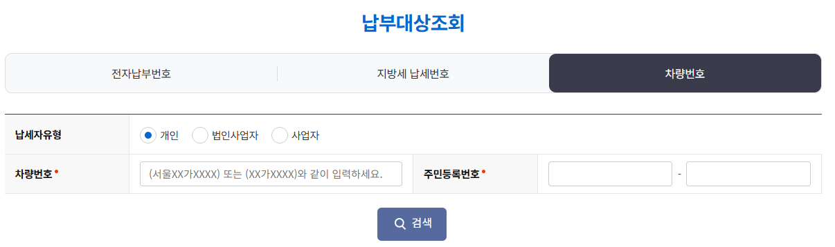 주정차-위반-과태료-조회-납부-시스템-활용법