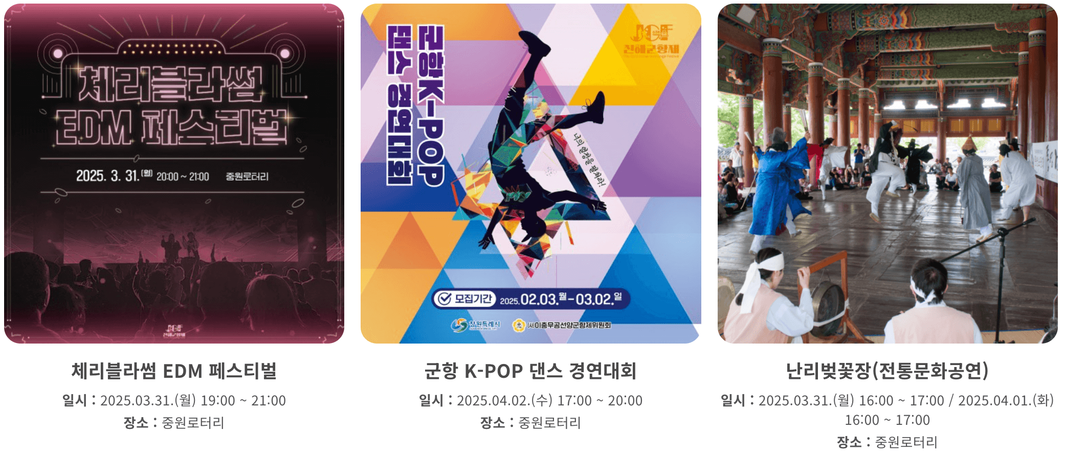 2025 진해군항제