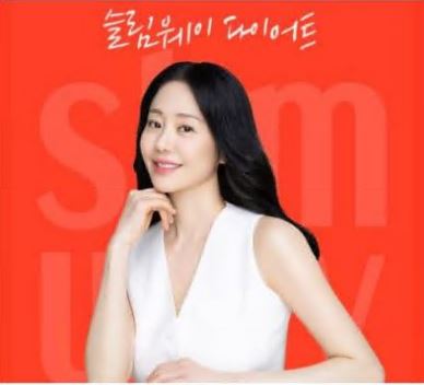 슬림웨이 다이어트