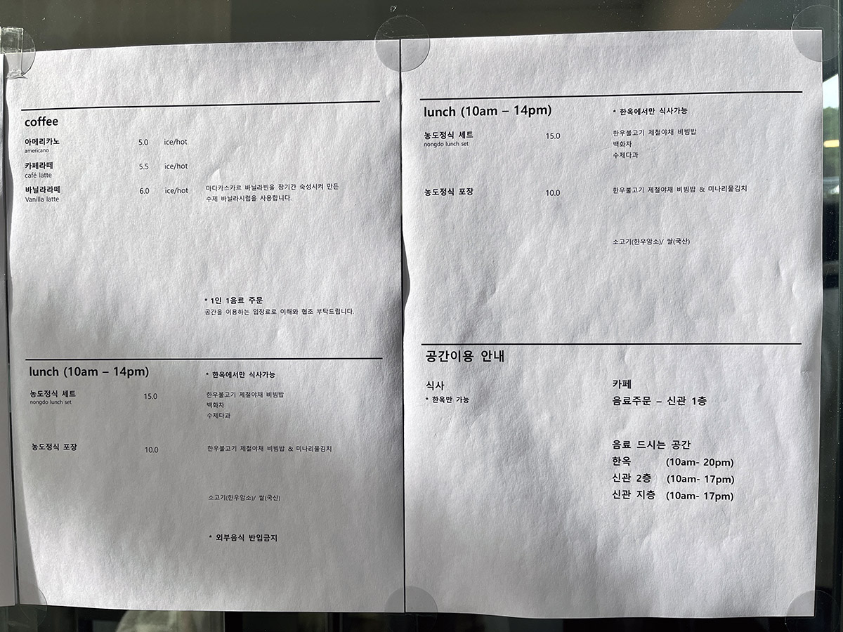 울주군 언양 한옥 카페 농도 메뉴