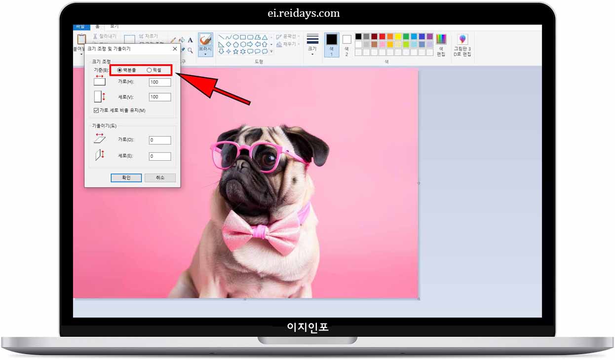 그림판으로 이미지 용량 줄이는 방법 따라하기 4