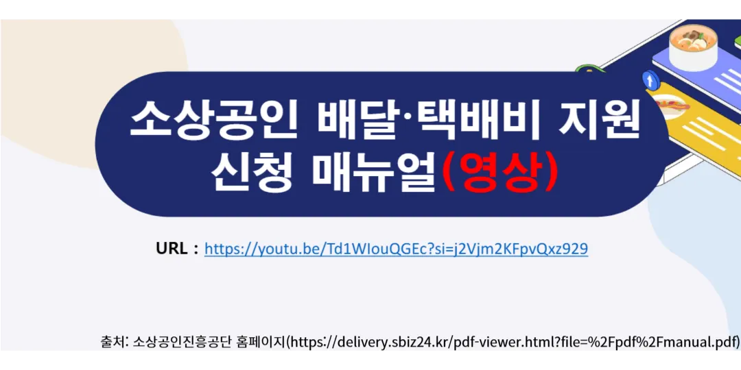 소상공인 배달택배비 지원