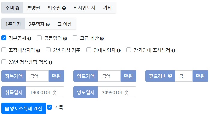 부동산계산기-화면