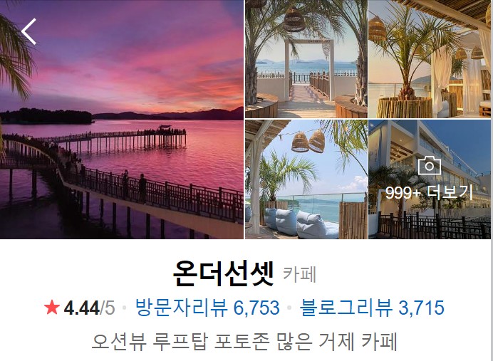 거제도 맛집 베스트10 온더선셋