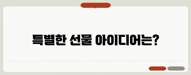 칠순 선물 추천 부모님이 기뻐할 만한 아이템입니다.