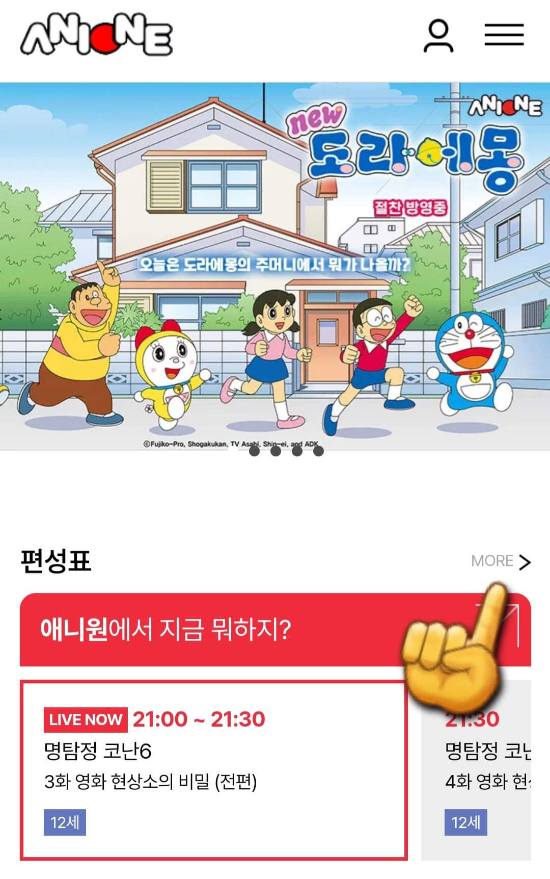 애니원-편성표-바로가기-편성표-오른쪽-중간의-MORE을-클릭합니다.