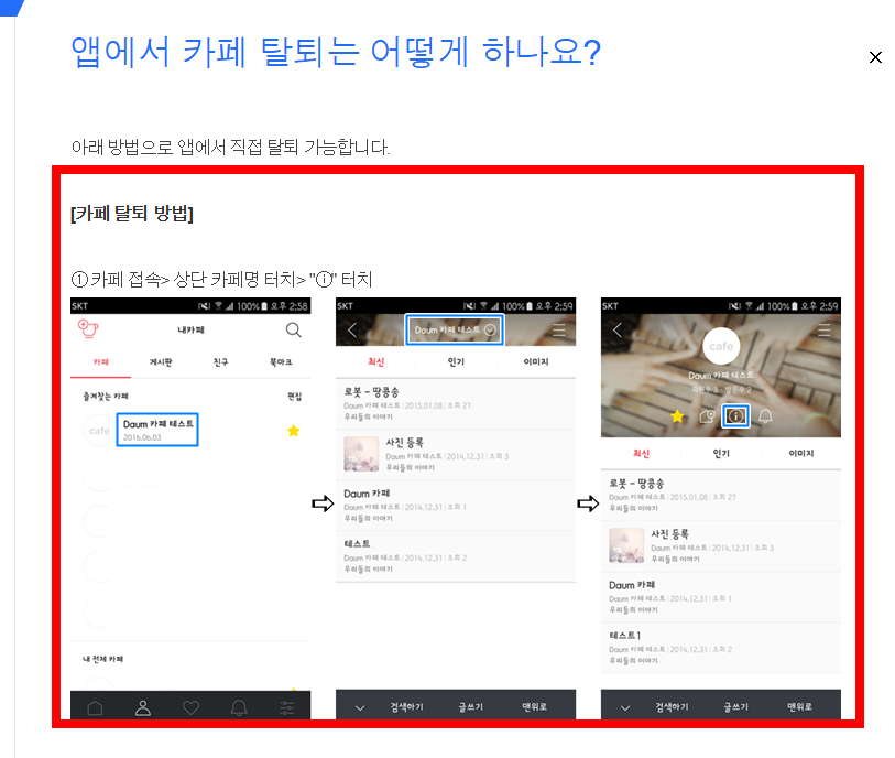 다음카페 앱설치하기 사이트 소개