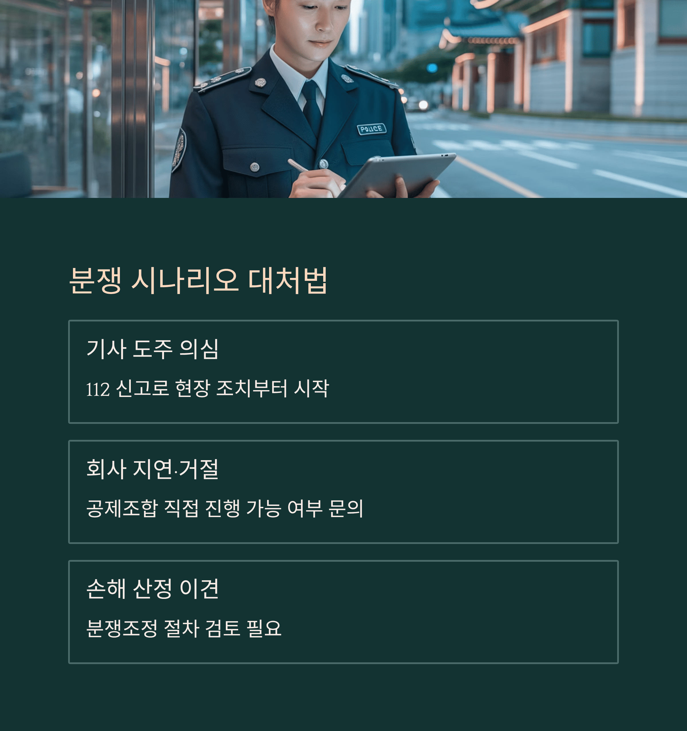 버스 급정거로 다쳤다면, 이렇게 하세요