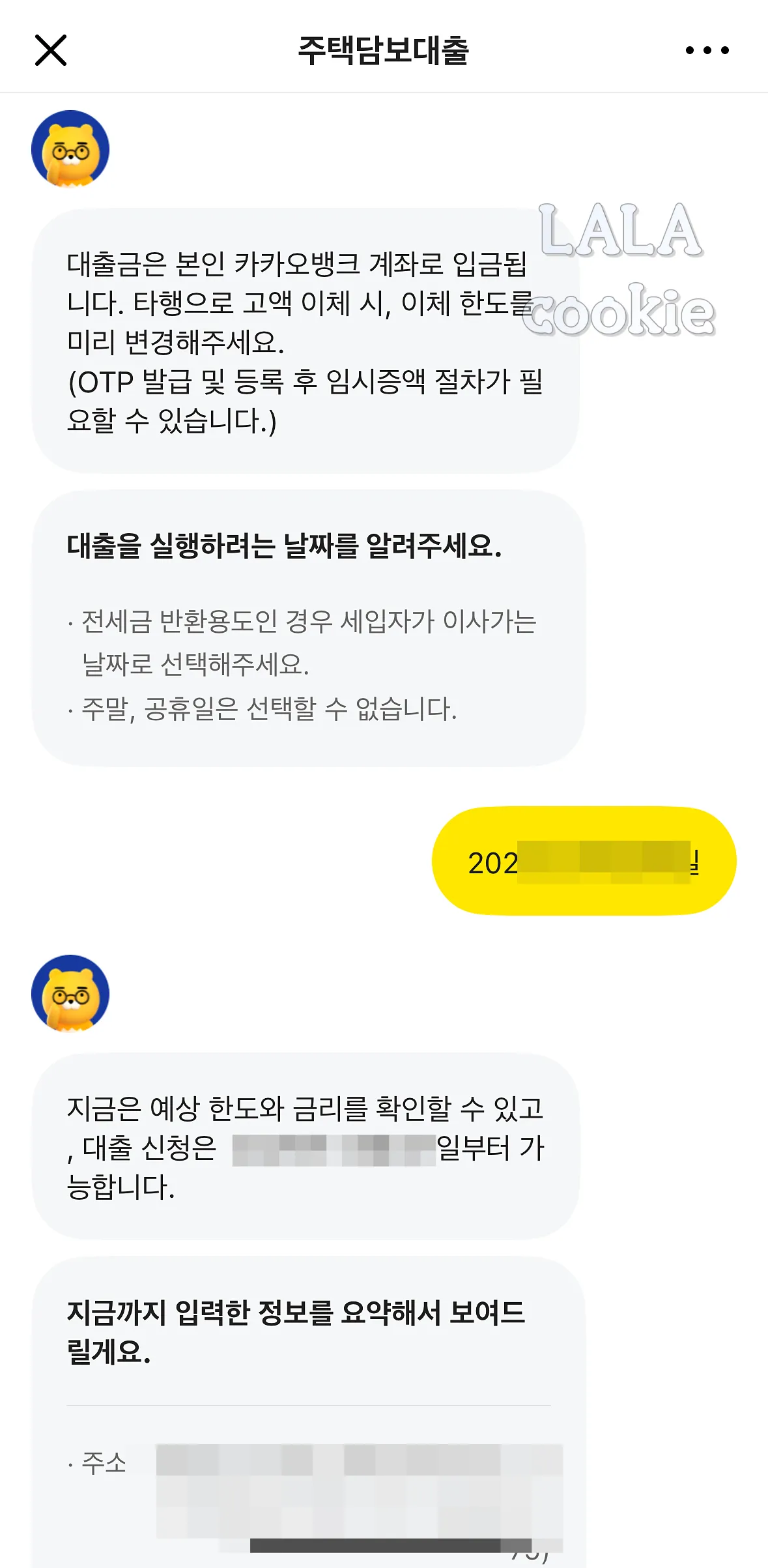 카카오뱅크-주택담보대출-실행날짜