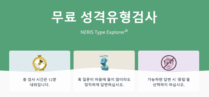 MBTI 검사