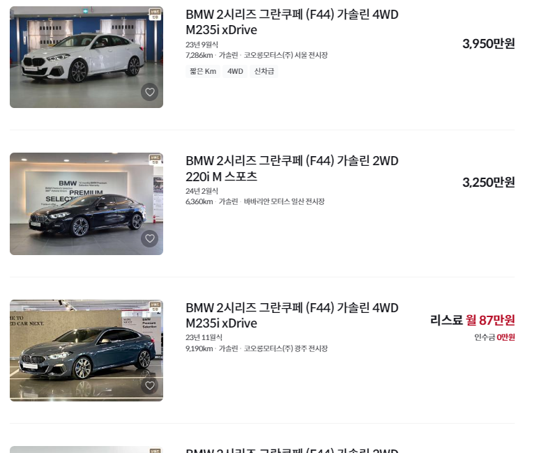 BMW 2시리즈 중고차 가격 시세표 세금 계산