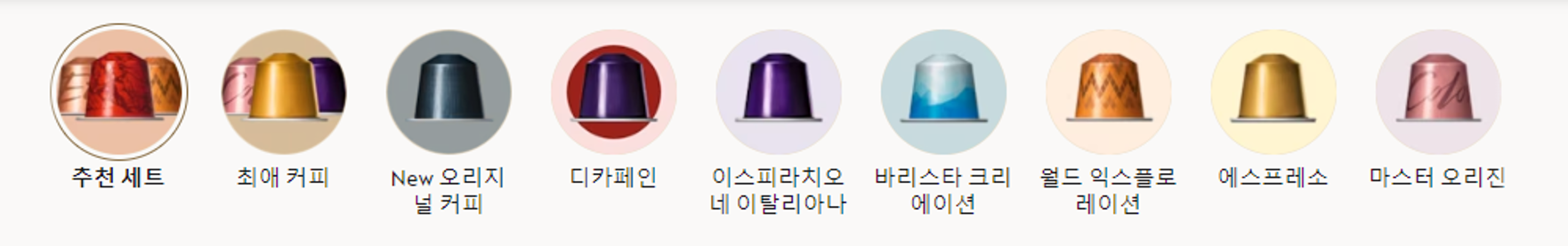 네스프레소 오리지널 커피 종류