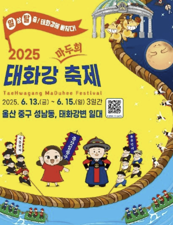 태화강 축제