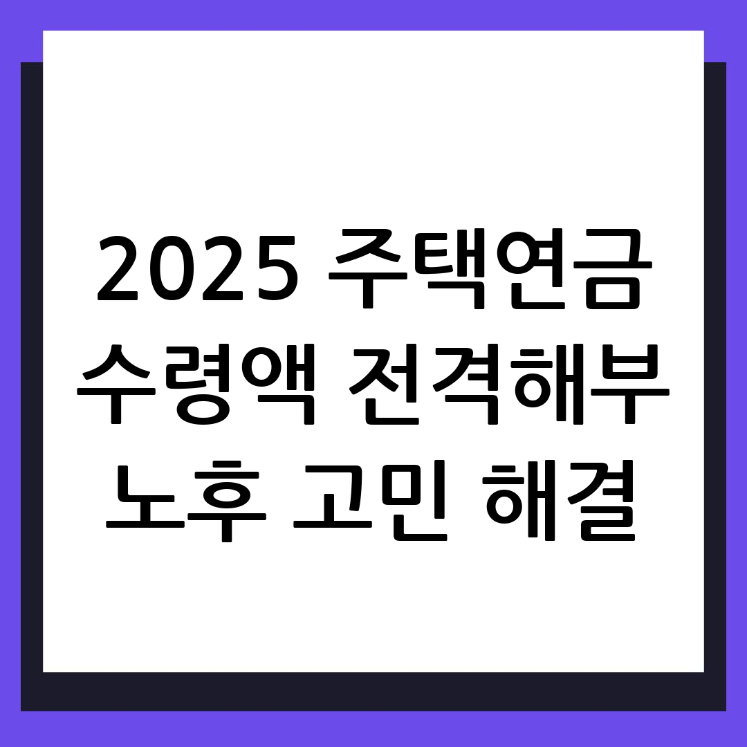 주택연금