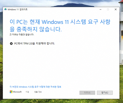 TPM 2.0 활성화 안됨 방법 윈도우11 설치 업데이트 필수 보안 설정 ASUS GIGABYTE 1