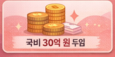 공공생리대 그냥드림 예산규모